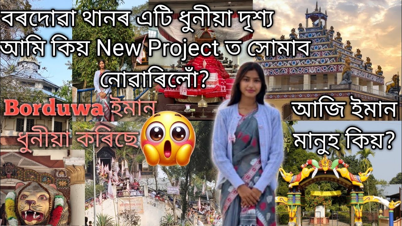 Borduwa than ইমান ধুনীয়া কৰিছে 👀||আজি ইমান ভিৰ কিয় হৈছে?||New Project চালে নে নাই?||