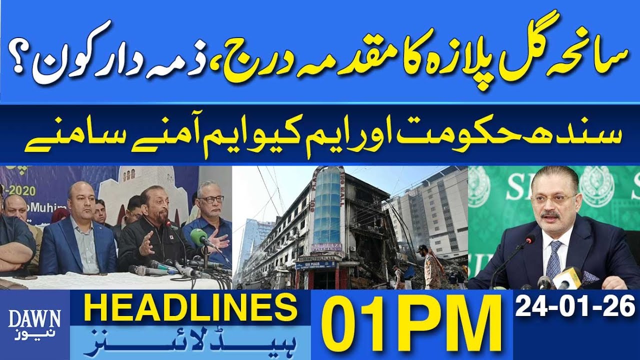 Gul Plaza Incident: Legal Action Taken for Negligence | Dawn News Headlines: 1 PM | 24 January, 2026