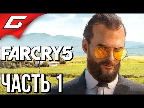 Видео: FAR CRY 5 ➤ Прохождение #1 ➤ ВСАДНИК АПОКАЛИПСИСА