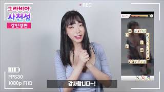 그라비아사천성-강인경편 강인경 인터뷰 screenshot 2