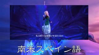 Let It Go　聴き比べ（全４２か国語の和訳つき） One-Line Multilanguage with Japanese Subtitle