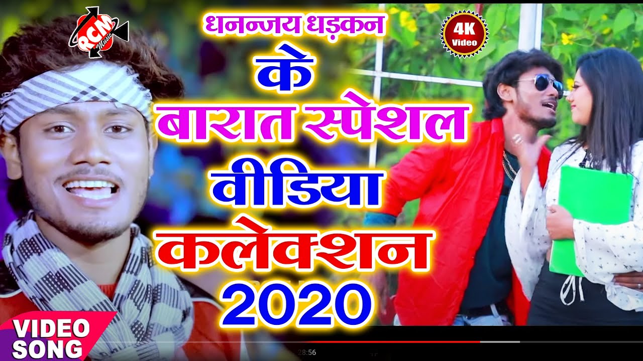  Dhananjay Dhadkan  New Video 2020  Rupwa Sajal Ba Bin Re Singar Me