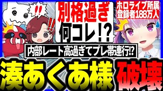 V最強格湊あくあ様内部レート高過ぎてソロマス中プレ帯に連行された!?うっかりひき殺してしまう1tappy&Cheeky&Mia.K #切り抜き #APEX #RIDDLE #ホロライブ