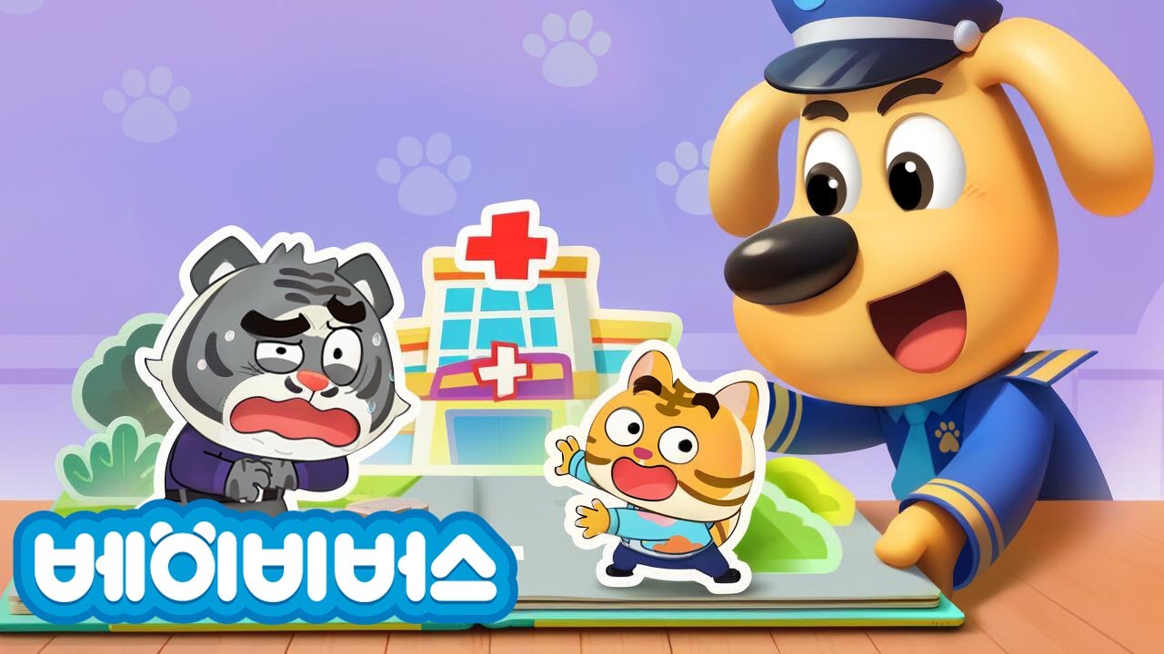 호랑이 대장의 비밀 + 동화모음 | 안전교육 | 애니메이션 | 래브라도 경장 | 베이비버스 | BabyBus