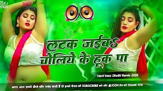 Nonstop Bhojpuri dj Remix Song  Latak Jaiba  Bhojpuri Song Dj  Dj gana Rdx Dj