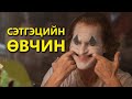 КИНО ЗАДЛАН #42 - JOKER 2019