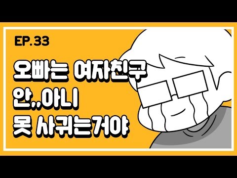 [무빙-<strong>웹툰</strong> <strong>오빠</strong> <strong>왔다</strong>] Ep. 33 <strong>오빠</strong>, 지금 울어? ㅋ