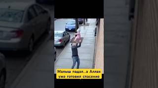 #дети #аллах #спасение #мужчина #ислам