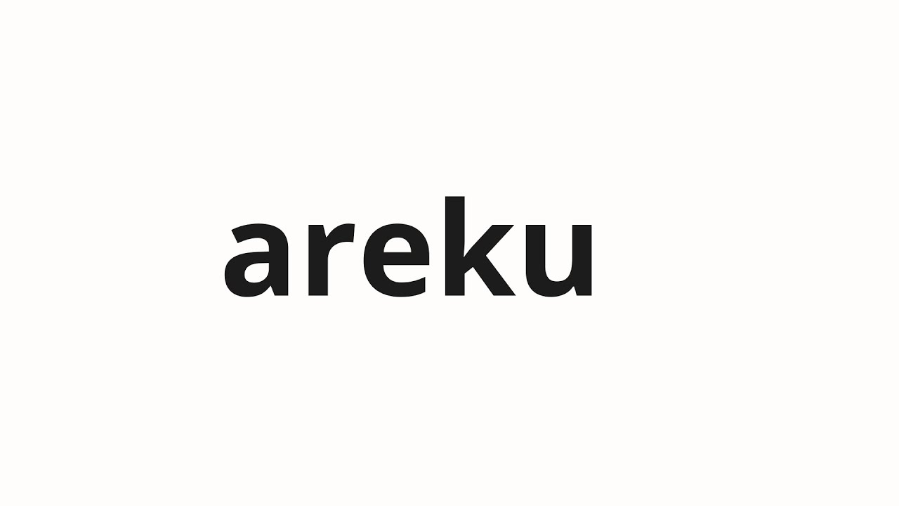 How to pronounce areku・ | アレク・ (Alec in Japanese)