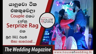 Wedding Funny - යාලුවො couple එකට දුන්න Serprize Rag එක, මුලු wedding hall එකම සිනා සාගරයක්.