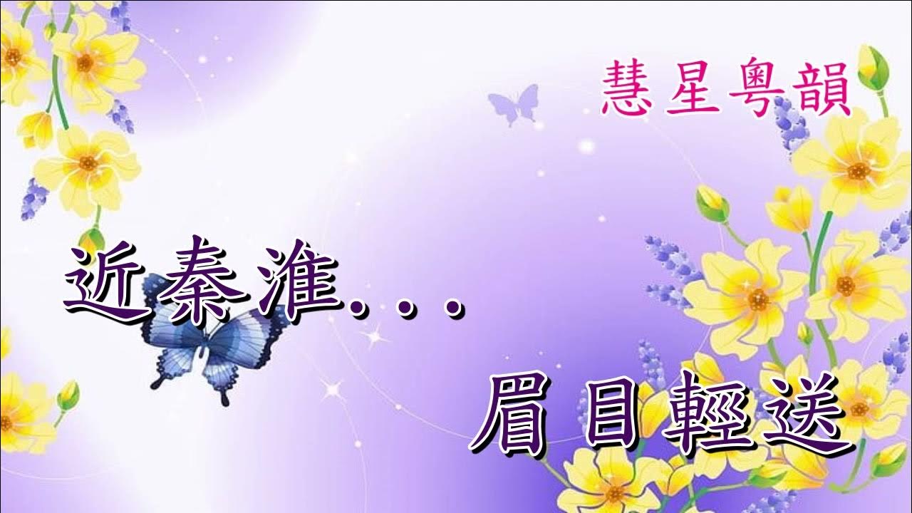 風流夢 【純音樂】梁玉嶸演唱 胡文森撰曲 風流夢 【純音樂】梁玉嶸演唱 胡文森撰曲