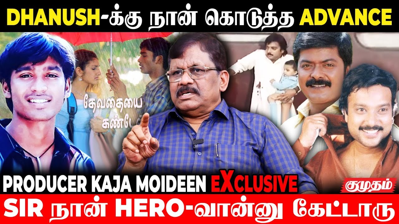 Devathayai Kanden -ல Dhanush நடிச்சுருக்க மாட்டாரு🙎 | Film producer Kajamaideen