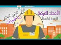 الأعداد المركبة الدرس20 رياضيات الثاني الثانوي الصناعي الوحدة السادسة الترم الثاني