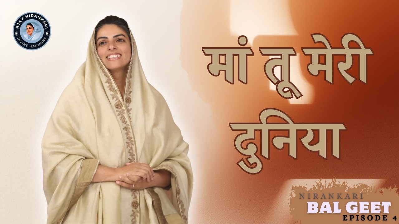 🎶 Ma Tu Meri Duniya || Bal Geet Episode 4 || Ajay Nirankari