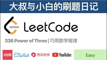 Leetcode 326 Power of Three | 巧用数学规律