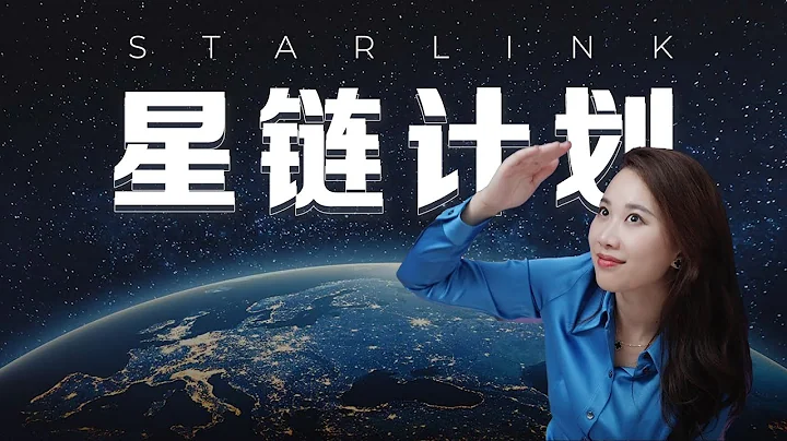 【深度】實測馬斯剋星鏈計劃：如何從一個成功率為0的生意，變成一場太空爭霸賽？ - 天天要聞