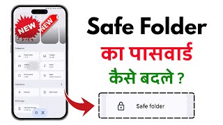 Safe Folder Ka Password Change Kaise Kare | Safe Folder Password Change | How to Change Password