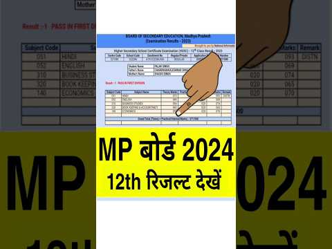 mp board 12th result 2024 kaise dekhen  | mp board 12th result 2024 kaise check kare | mp board