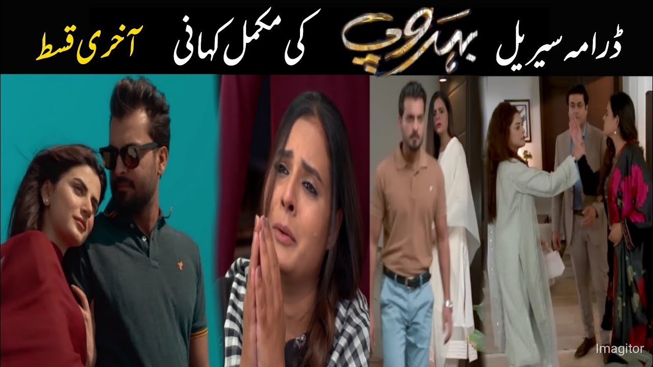 Behroop Drama Complete Story | Behroop Full Story | Behroop All Episodes - 