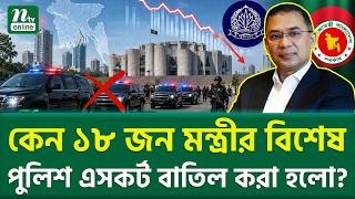 কী প্রধানমন্ত্রীর ঐতিহাসিক পদক্ষেপ? | Tareq Rahman VIP Culture Reform | NTV News