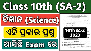 10th class science sa2 question paper 2023  ll 10th class sa2 science question answer ll sa2 exam