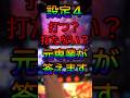【設定4】打つ？打たない？元専業がガチで答えるリアルな判断基準 #shorts #パチスロ #期待値 #スマスロ