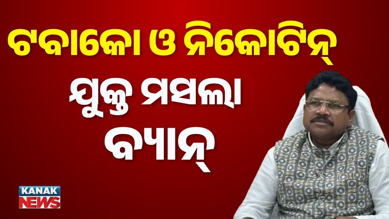 Odisha Health Minister Clarifies: Ban on Tobacco and Nicotine-Infused Masala in the State