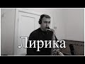 Сектор Газа - Лирика (Кавер на Саксофоне и Фортепиано)