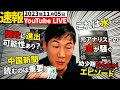 【超速報11月5日】石丸市長の自宅初公開YouTubeライブ後編・水を片手に語る【安芸高田市・切り抜き】