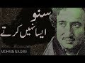 Mohsin naqwi poetry  suno aisa nahi krty  malik junaid  alfaazeishq