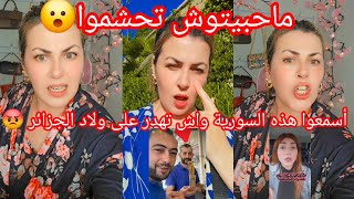شدو علينا بناتكم يدوهم السوريين بسوندويش شاورما 😡وهران ماصرا فيها 😱
