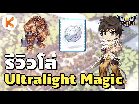 รีวิว Ultralight Magic Shield โล่เจาะเกราะ + Aspd ราคาย่อมเยา | Ro GGT