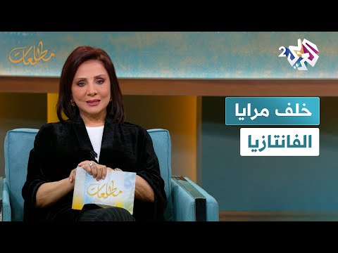 أحمد عبد اللطيف وعبد الله البصيص في ضيافة نجوى بركات في مطالعات