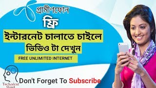GP free internet | Free unlimited internet in Bangladesh [Bengali] screenshot 1