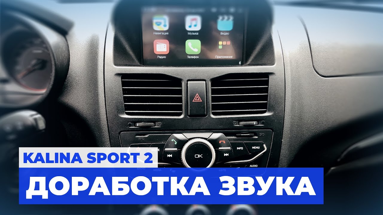 Доработка ммс калина 2