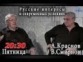 Русские интересы в современных условиях