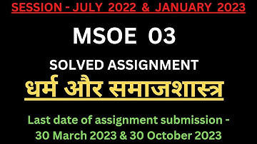 MSOE 03 solved assignment 2022-23 | MSOE 03 solved assignment in hindi 2022-23 | MSOE 03 PDF | IGNOU