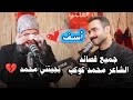 جميع قصائد الشاعر محمد كوكب في برنامج أثر القصيدة مع الاعلامية فاطمة قيدار جميع قصائد الشاعر محمد كوكب في برنامج أثر القصيدة مع الاعلامية فاطمة قيدار