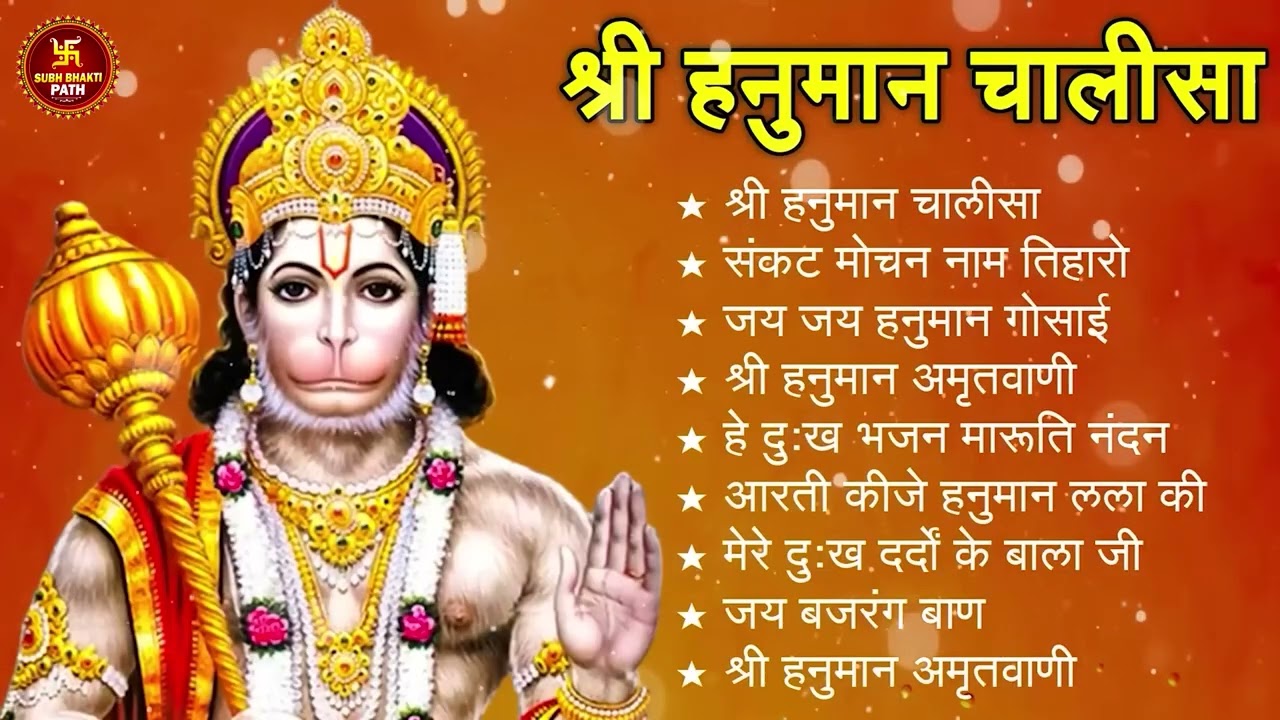 श्री हनुमान चालीसा 🌺🙏 Shree Hanuman Chalisa Original Video 🙏🌺 Gulshan Kumar Hariharan Full HD
