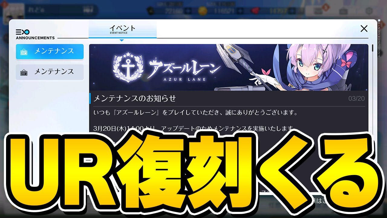 アズールレーン】着せ替え300ダイヤ割引クーポン！？インプラや作戦