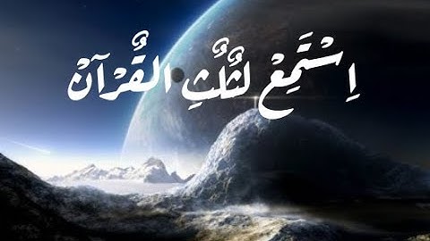 سورة الاخلاص مكررة للقارئ ياسر الدوسري