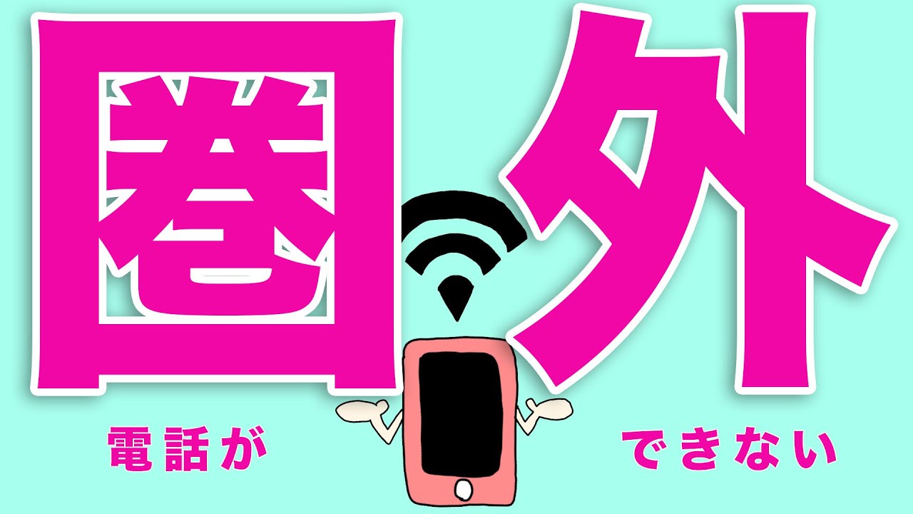 Iphone や Ipad に 圏外 または 検索中 と表示される場合の対処方法 Youtube Iphone や Ipad に 圏外 または 検索中 と表示される場合の対処方法 Youtube