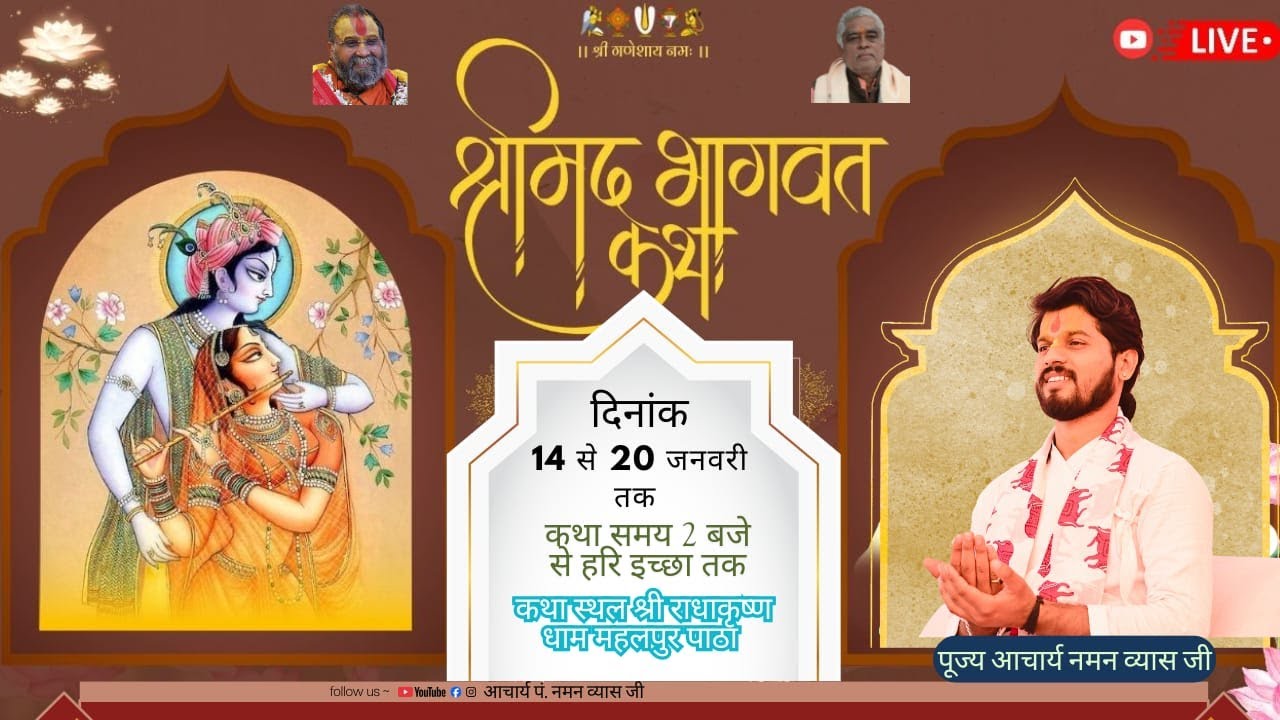 DAY 1 SHRIMADBHAGWAT KATHA  | PUJYA ACHARY NAMAN JI MAHARAJ | MAHALPUR PATHA M.P