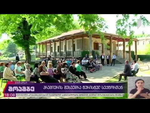 პრემიერის შეხვედრა ტურისტულ სექტორთან