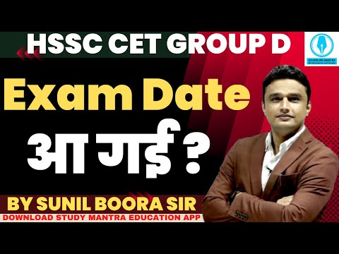 hssc cet group d exam date आ गई ? #hssc #cet #haryana #group_d #examdate