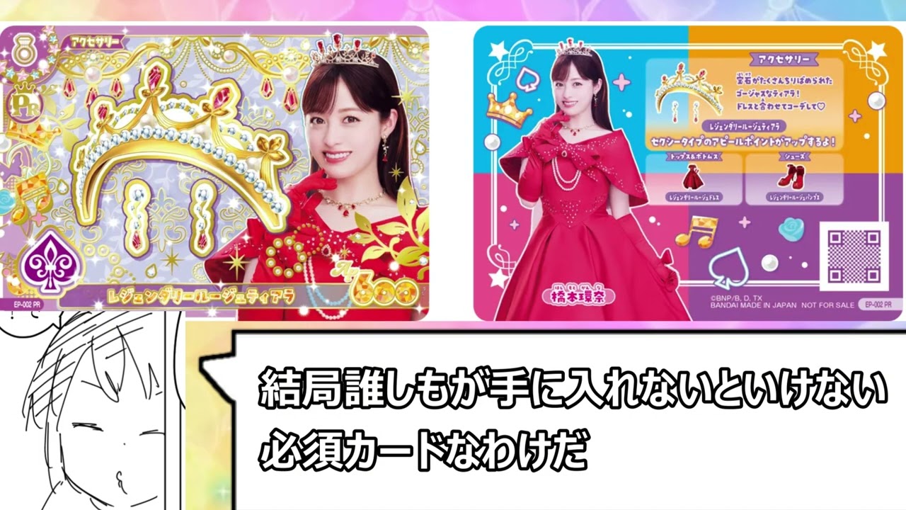 アイカツ！アンコールのプロモーションカードを見る大人 - YouTube