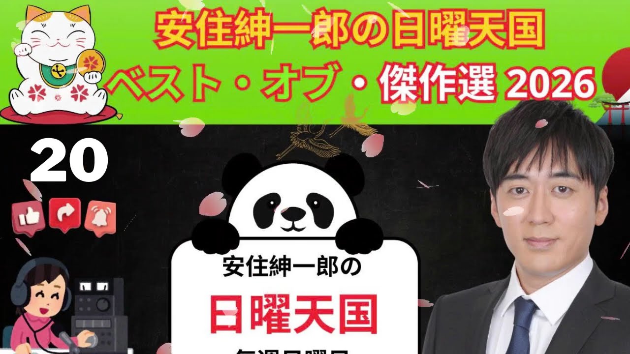 あらすじ安住紳#20一郎さんの日曜天国を1時間以上聴いていたら中澤さんの笑い声にまた惚れてしまった第3話仕事で疲れた一日の後にリラックスするのに最適な方法です