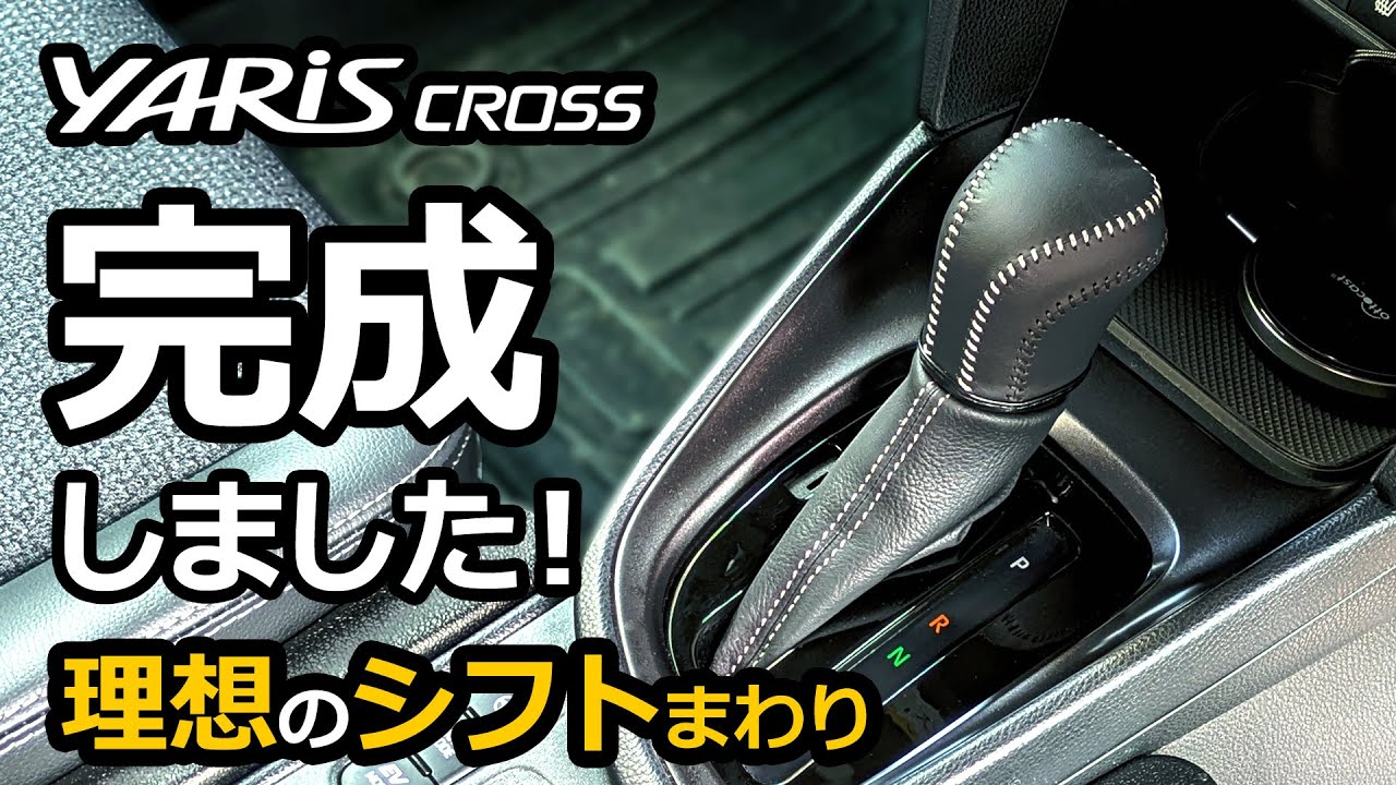 Yaris Cross: Get this texture and grip for just 1,000 yen! Genuine