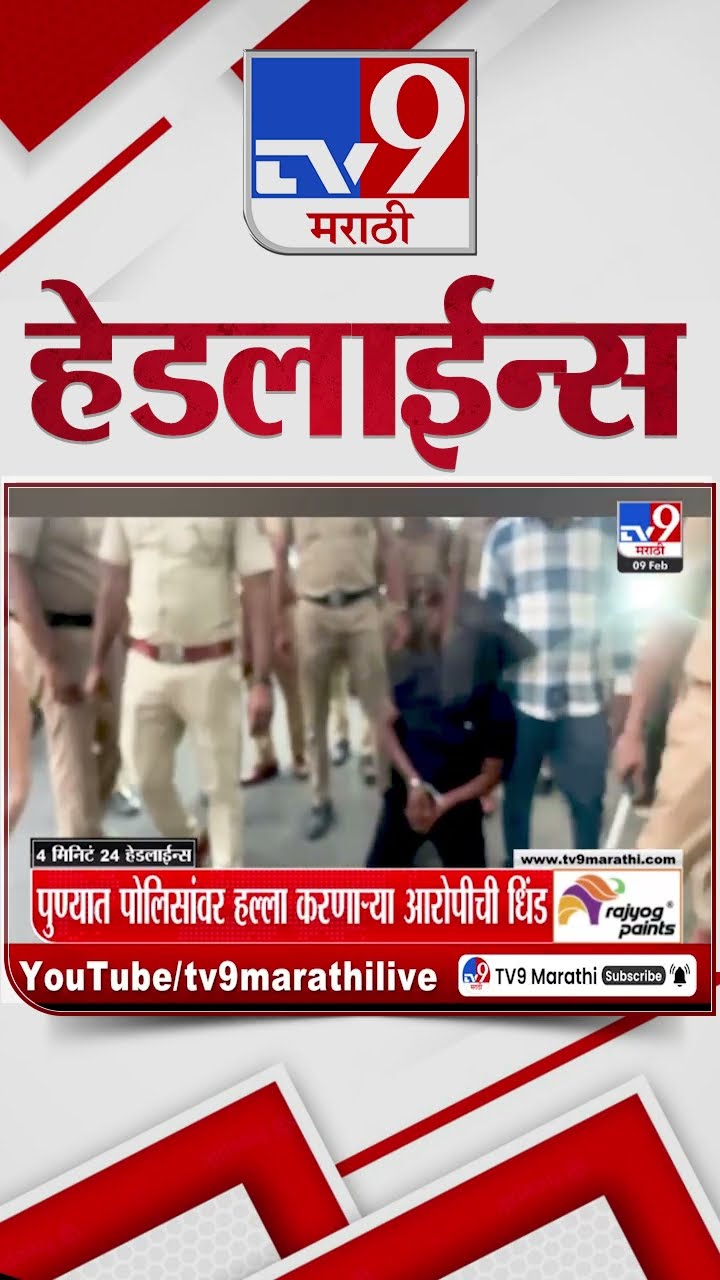 Tv9 Marathi News Top Headline Today 9 February 2025 4 Minutes 24 Headline Maharashtra Politics