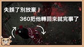 黎明死線dbd 又一個破解新殺手 連體嬰 的方法 綁架寶寶流 Youtube